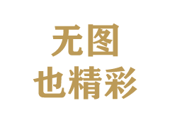21世纪经济报道就保险业迄今最大知识产权索赔案